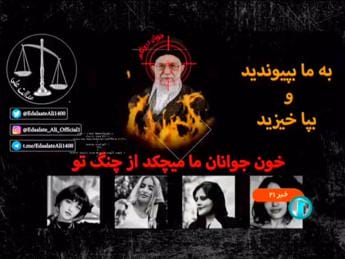 Galleria foto 'Iran, hackerati canali tv Stato: Khamenei in fiamme e foto ragazze uccise' - foto 1