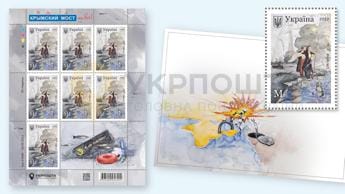 Galleria foto 'Ponte Crimea, Ucraina ‘festeggia’ con francobollo' - foto 1