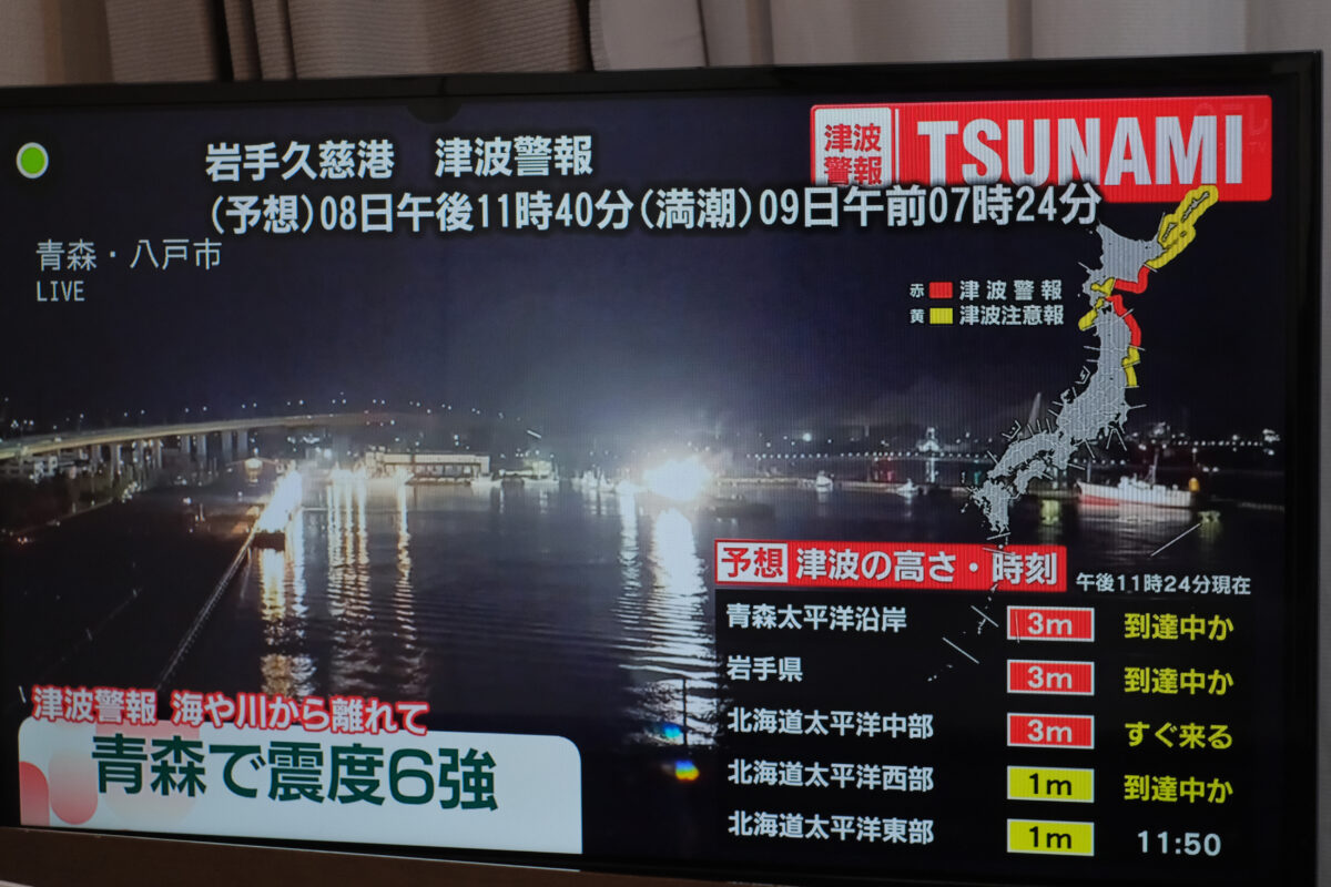 Galleria foto 'Forte terremoto al largo del Giappone: allerta tsunami fino a 3 metri su Hokkaido e Aomori' - foto 1